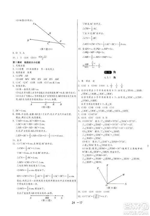 春雨教育2020升级版1课3练单元达标测试七年级上册数学人民教育RMJY版答案 春雨教育2020升级版1课3练单元达标测试七年级上册数学人民教育RMJY版答案