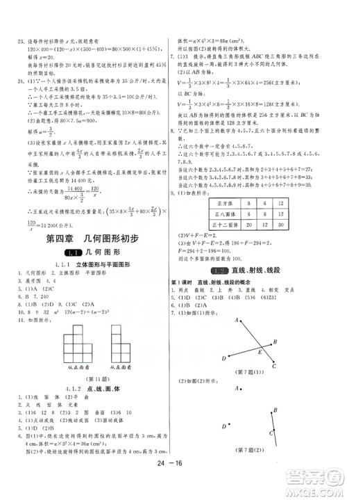 春雨教育2020升级版1课3练单元达标测试七年级上册数学人民教育RMJY版答案