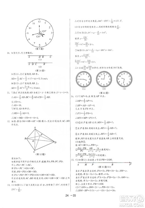 春雨教育2020升级版1课3练单元达标测试七年级上册数学人民教育RMJY版答案