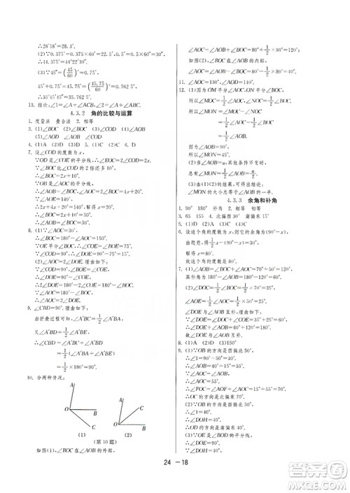 春雨教育2020升级版1课3练单元达标测试七年级上册数学人民教育RMJY版答案 春雨教育2020升级版1课3练单元达标测试七年级上册数学人民教育RMJY版答案
