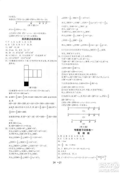 春雨教育2020升级版1课3练单元达标测试七年级上册数学人民教育RMJY版答案