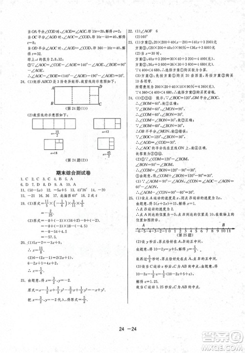 春雨教育2020升级版1课3练单元达标测试七年级上册数学人民教育RMJY版答案