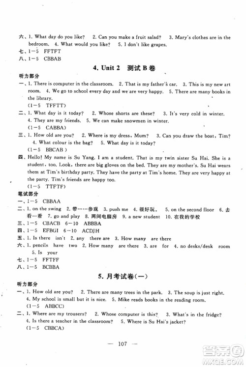 2019秋启东黄冈大试卷五年级上册英语YLNJ译林牛津版适用答案 2019秋启东黄冈大试卷五年级上册英语YLNJ译林牛津版适用答案