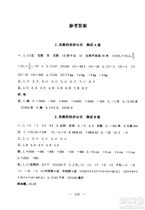 2019秋启东黄冈大试卷五年级上册数学江苏版适用答案