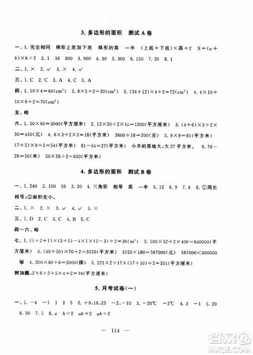 2019秋启东黄冈大试卷五年级上册数学江苏版适用答案 2019秋启东黄冈大试卷五年级上册数学江苏版适用答案