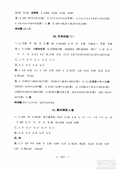 2019秋启东黄冈大试卷五年级上册数学江苏版适用答案