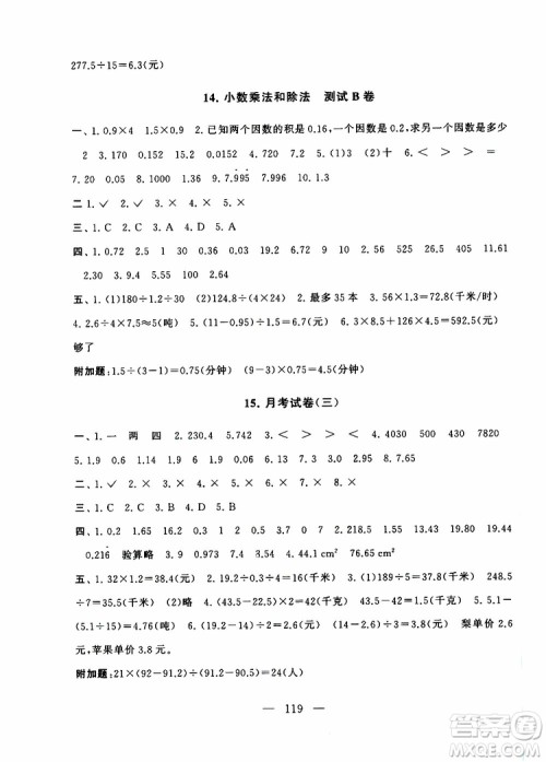 2019秋启东黄冈大试卷五年级上册数学江苏版适用答案 2019秋启东黄冈大试卷五年级上册数学江苏版适用答案