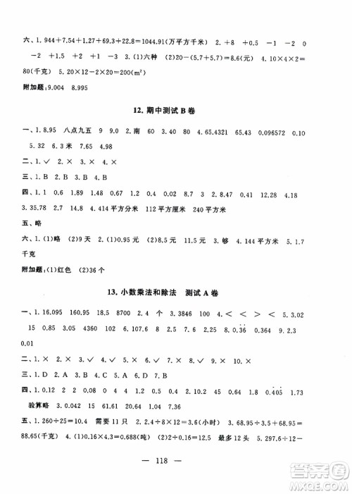 2019秋启东黄冈大试卷五年级上册数学江苏版适用答案 2019秋启东黄冈大试卷五年级上册数学江苏版适用答案