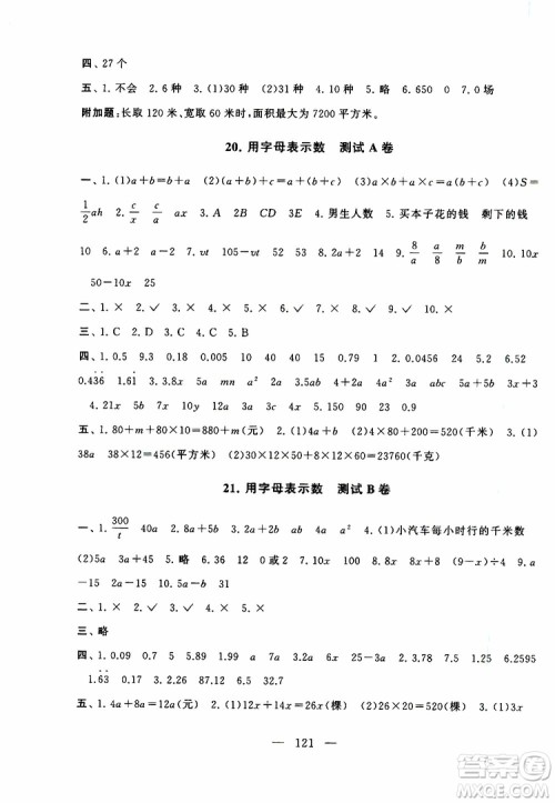 2019秋启东黄冈大试卷五年级上册数学江苏版适用答案 2019秋启东黄冈大试卷五年级上册数学江苏版适用答案