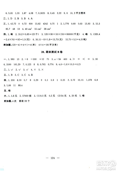 2019秋启东黄冈大试卷五年级上册数学江苏版适用答案 2019秋启东黄冈大试卷五年级上册数学江苏版适用答案