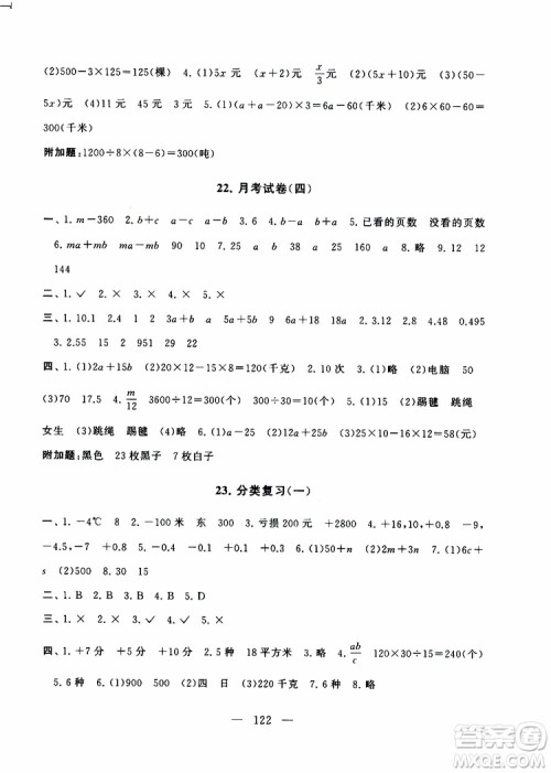 2019秋启东黄冈大试卷五年级上册数学江苏版适用答案 2019秋启东黄冈大试卷五年级上册数学江苏版适用答案