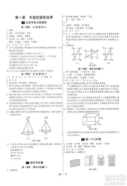 春雨教育2020升级版1课3练单元达标测试七年级上册数学北师大BSD版答案