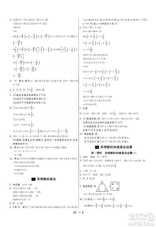 春雨教育2020升级版1课3练单元达标测试七年级上册数学北师大BSD版答案