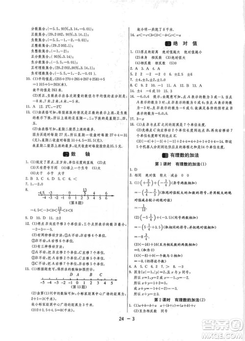 春雨教育2020升级版1课3练单元达标测试七年级上册数学北师大BSD版答案 春雨教育2020升级版1课3练单元达标测试七年级上册数学北师大BSD版答案