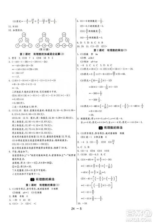 春雨教育2020升级版1课3练单元达标测试七年级上册数学北师大BSD版答案