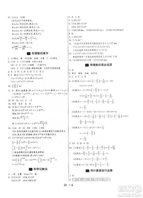 春雨教育2020升级版1课3练单元达标测试七年级上册数学北师大BSD版答案 春雨教育2020升级版1课3练单元达标测试七年级上册数学北师大BSD版答案