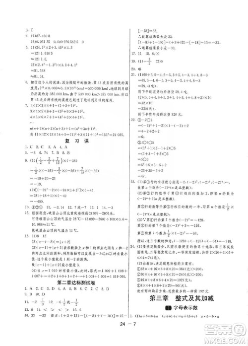 春雨教育2020升级版1课3练单元达标测试七年级上册数学北师大BSD版答案