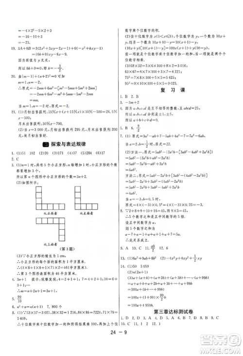 春雨教育2020升级版1课3练单元达标测试七年级上册数学北师大BSD版答案