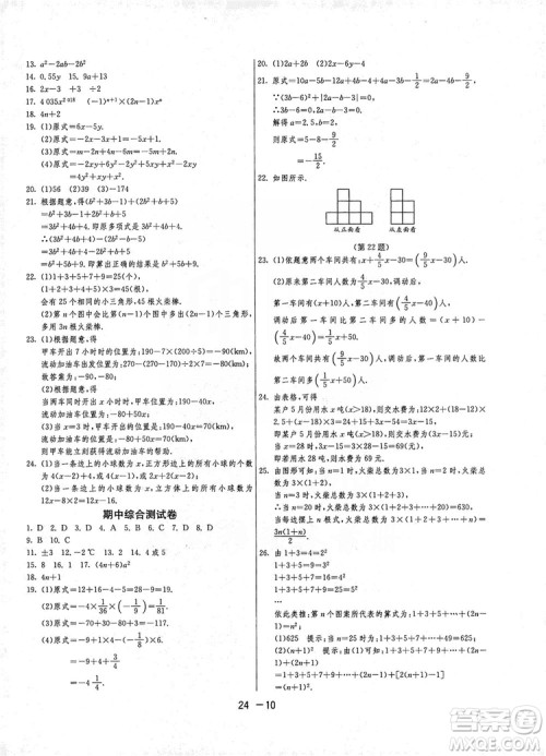 春雨教育2020升级版1课3练单元达标测试七年级上册数学北师大BSD版答案