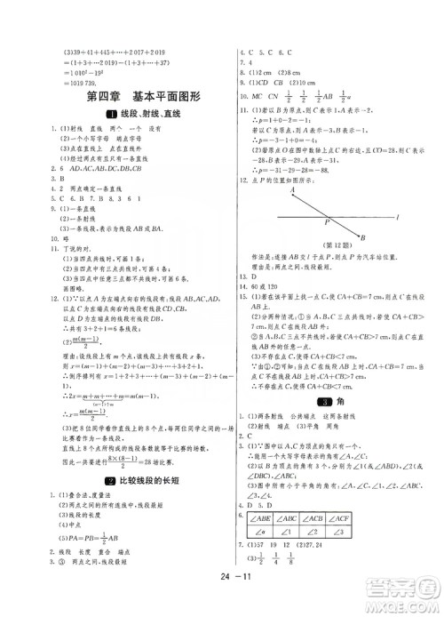 春雨教育2020升级版1课3练单元达标测试七年级上册数学北师大BSD版答案 春雨教育2020升级版1课3练单元达标测试七年级上册数学北师大BSD版答案