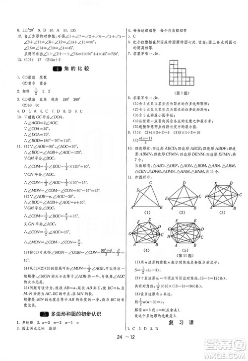 春雨教育2020升级版1课3练单元达标测试七年级上册数学北师大BSD版答案