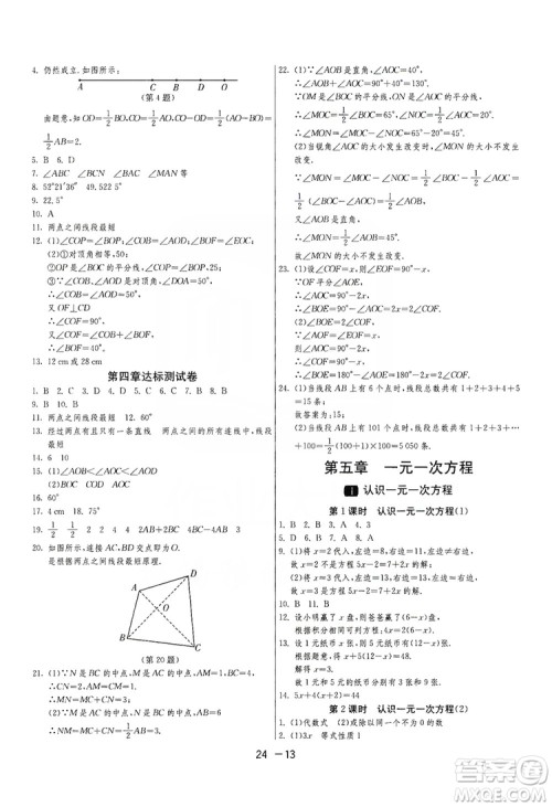 春雨教育2020升级版1课3练单元达标测试七年级上册数学北师大BSD版答案 春雨教育2020升级版1课3练单元达标测试七年级上册数学北师大BSD版答案