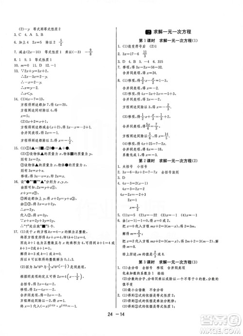 春雨教育2020升级版1课3练单元达标测试七年级上册数学北师大BSD版答案