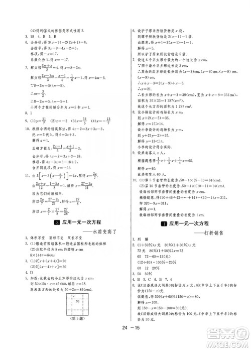 春雨教育2020升级版1课3练单元达标测试七年级上册数学北师大BSD版答案