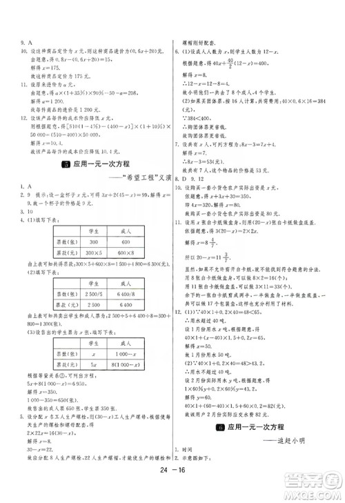 春雨教育2020升级版1课3练单元达标测试七年级上册数学北师大BSD版答案