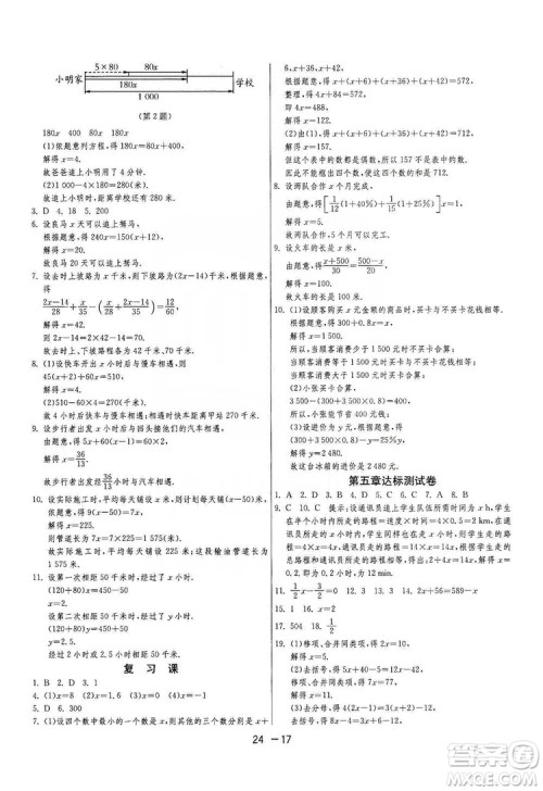 春雨教育2020升级版1课3练单元达标测试七年级上册数学北师大BSD版答案 春雨教育2020升级版1课3练单元达标测试七年级上册数学北师大BSD版答案