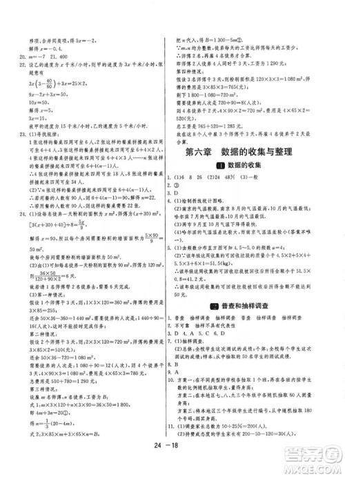 春雨教育2020升级版1课3练单元达标测试七年级上册数学北师大BSD版答案