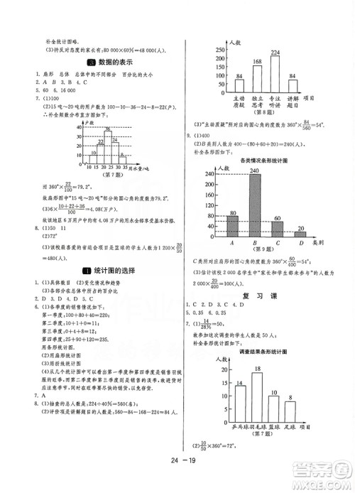 春雨教育2020升级版1课3练单元达标测试七年级上册数学北师大BSD版答案