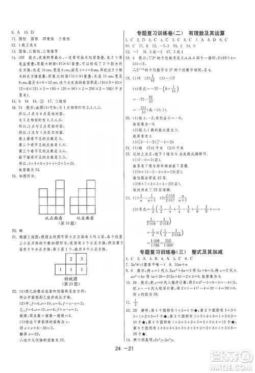 春雨教育2020升级版1课3练单元达标测试七年级上册数学北师大BSD版答案