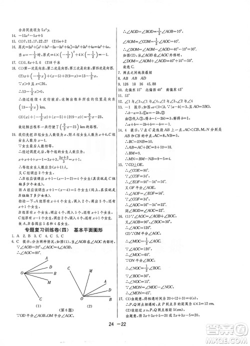 春雨教育2020升级版1课3练单元达标测试七年级上册数学北师大BSD版答案