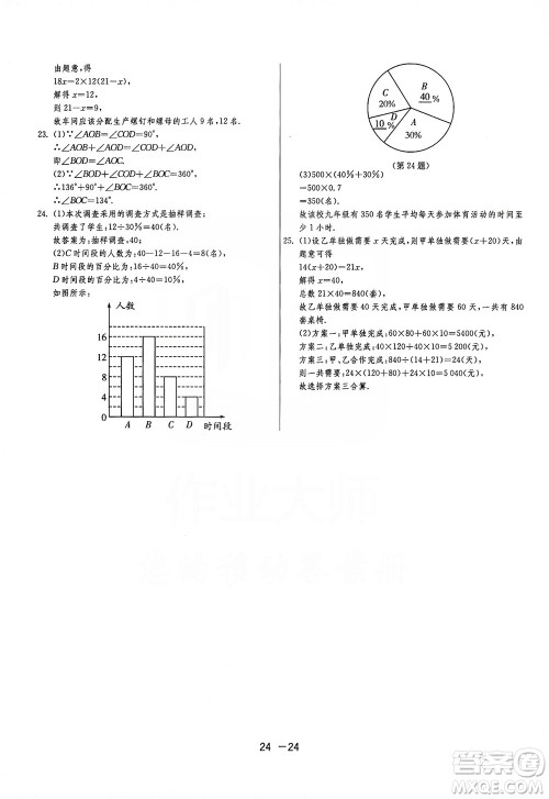 春雨教育2020升级版1课3练单元达标测试七年级上册数学北师大BSD版答案 春雨教育2020升级版1课3练单元达标测试七年级上册数学北师大BSD版答案