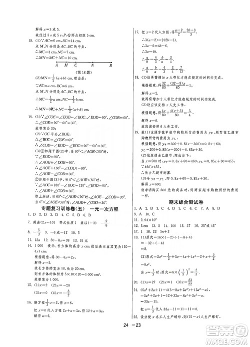 春雨教育2020升级版1课3练单元达标测试七年级上册数学北师大BSD版答案