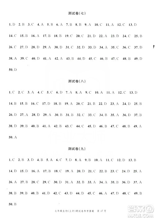 南粤学典2019年名师金典测试卷七年级生物上册人教版答案