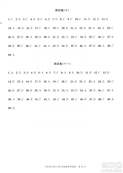 南粤学典2019年名师金典测试卷七年级生物上册人教版答案 南粤学典2019年名师金典测试卷七年级生物上册人教版答案