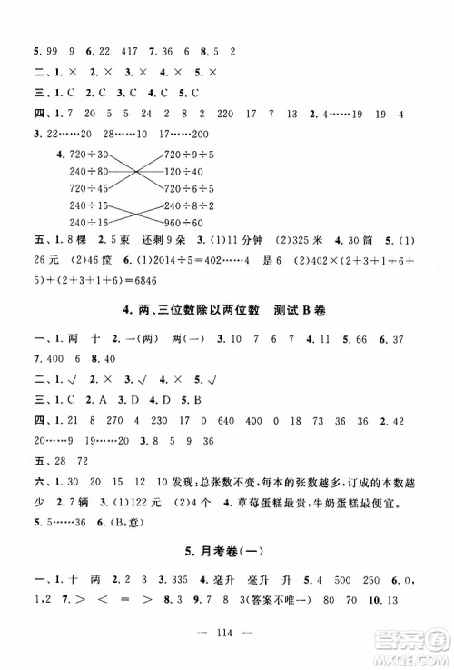 2019秋启东黄冈大试卷四年级上册数学江苏版适用答案
