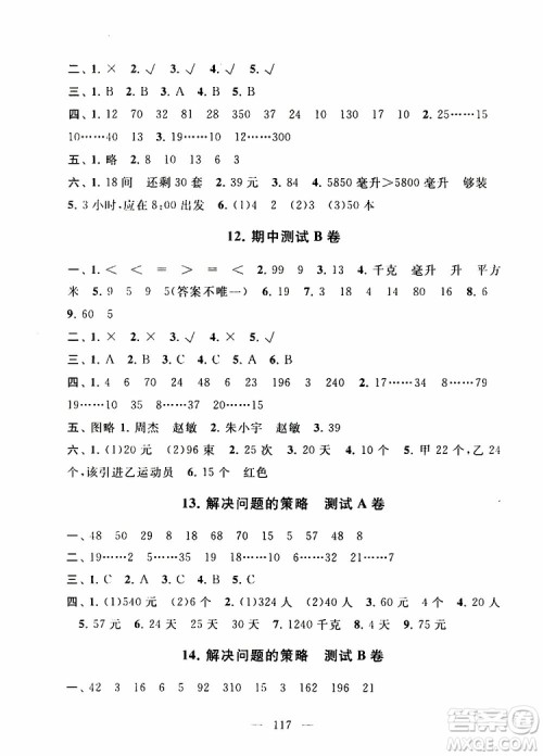 2019秋启东黄冈大试卷四年级上册数学江苏版适用答案 2019秋启东黄冈大试卷四年级上册数学江苏版适用答案