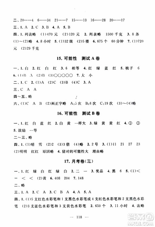 2019秋启东黄冈大试卷四年级上册数学江苏版适用答案 2019秋启东黄冈大试卷四年级上册数学江苏版适用答案