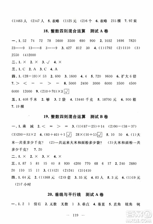 2019秋启东黄冈大试卷四年级上册数学江苏版适用答案 2019秋启东黄冈大试卷四年级上册数学江苏版适用答案
