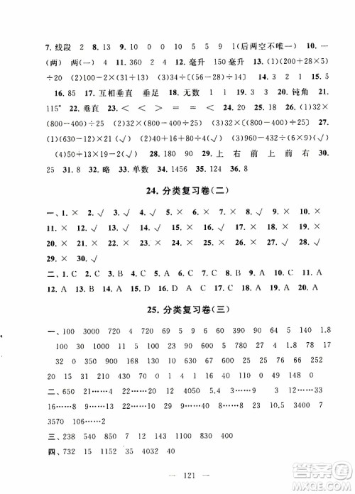 2019秋启东黄冈大试卷四年级上册数学江苏版适用答案