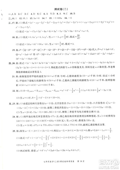 南粤学典2019年名师金典测试卷七年级数学上册人教版答案 南粤学典2019年名师金典测试卷七年级数学上册人教版答案