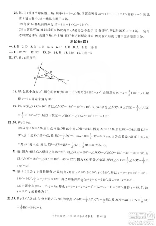 南粤学典2019年名师金典测试卷七年级数学上册人教版答案