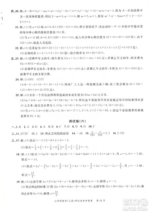 南粤学典2019年名师金典测试卷七年级数学上册人教版答案 南粤学典2019年名师金典测试卷七年级数学上册人教版答案