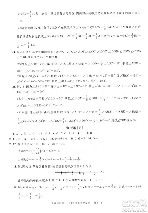 南粤学典2019年名师金典测试卷七年级数学上册人教版答案 南粤学典2019年名师金典测试卷七年级数学上册人教版答案