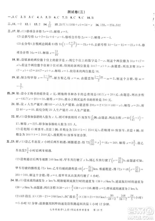 南粤学典2019年名师金典测试卷七年级数学上册人教版答案 南粤学典2019年名师金典测试卷七年级数学上册人教版答案