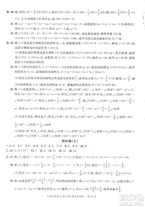 南粤学典2019年名师金典测试卷七年级数学上册人教版答案 南粤学典2019年名师金典测试卷七年级数学上册人教版答案