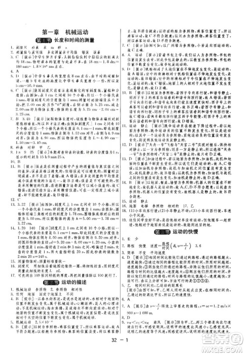 春雨教育2020升级版1课3练单元达标测试七年级上册物理人民教育RMJY版答案 春雨教育2020升级版1课3练单元达标测试七年级上册物理人民教育RMJY版答案